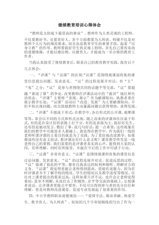 继续教育培训心得体会