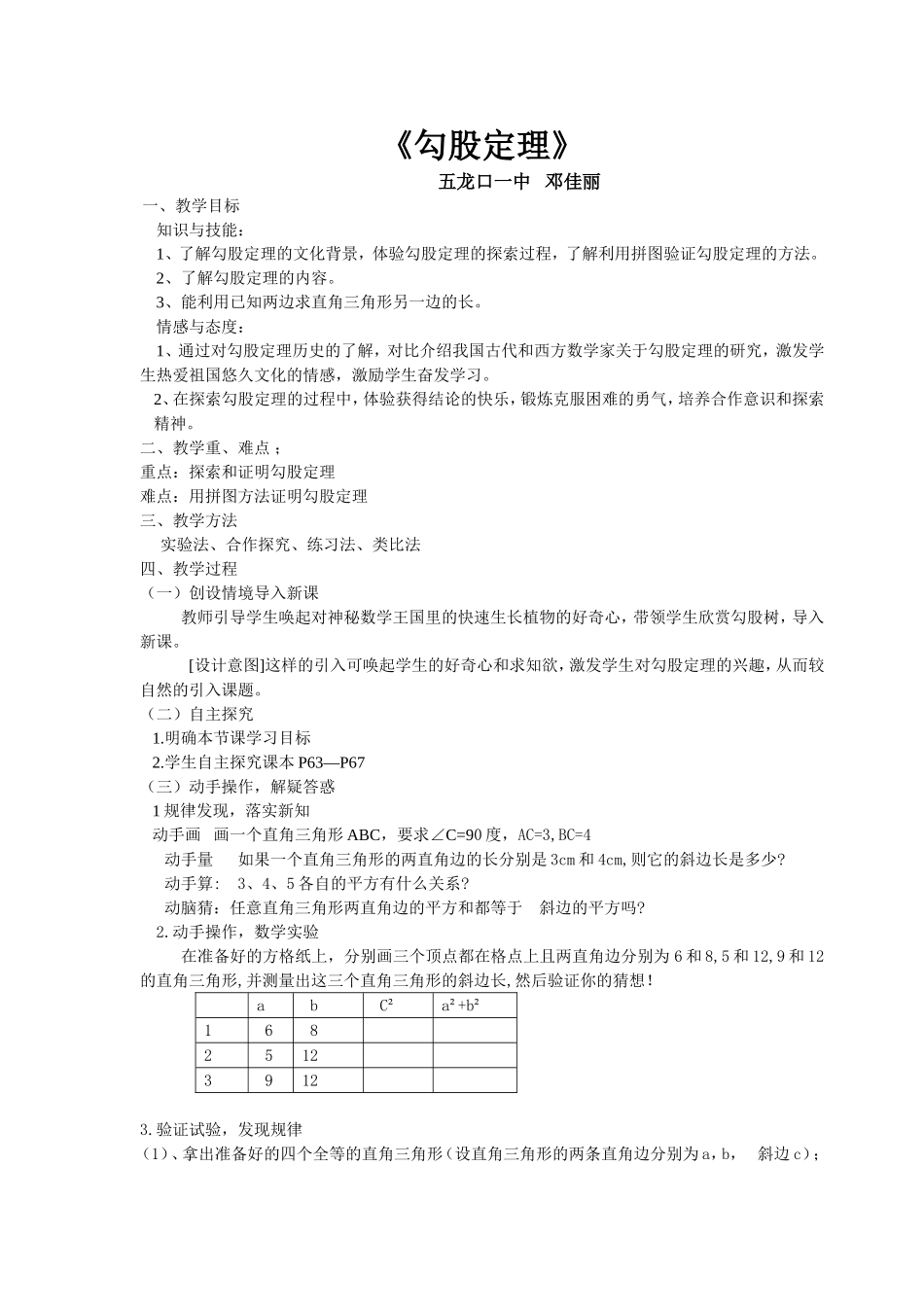 勾股定理教案_第1页