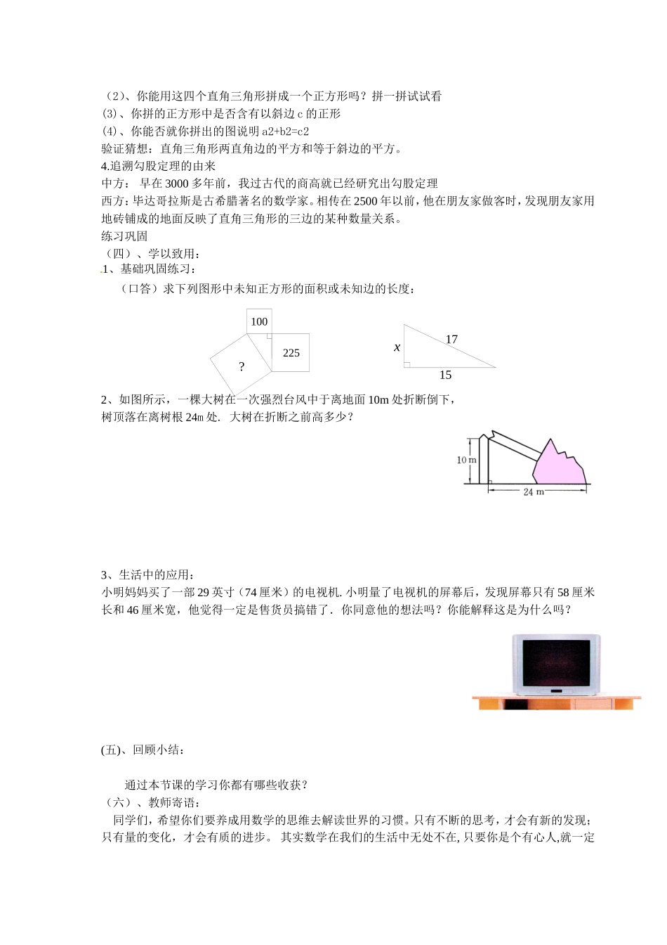 勾股定理教案_第2页