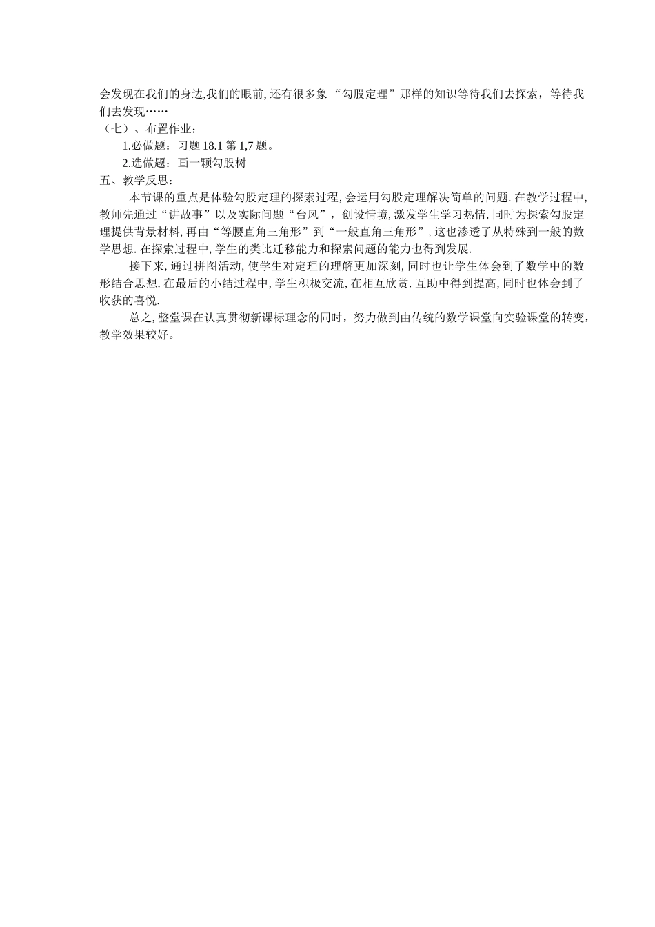 勾股定理教案_第3页