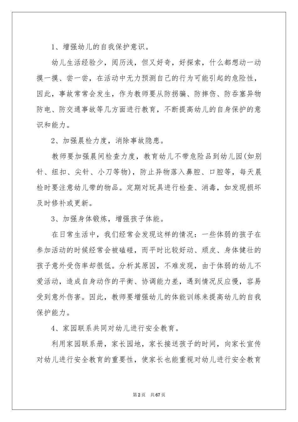 幼儿园大班教学工作参考计划15篇_第2页