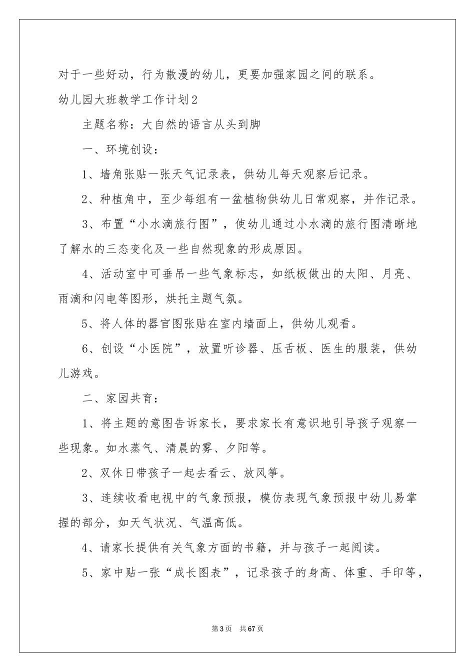 幼儿园大班教学工作参考计划15篇_第3页
