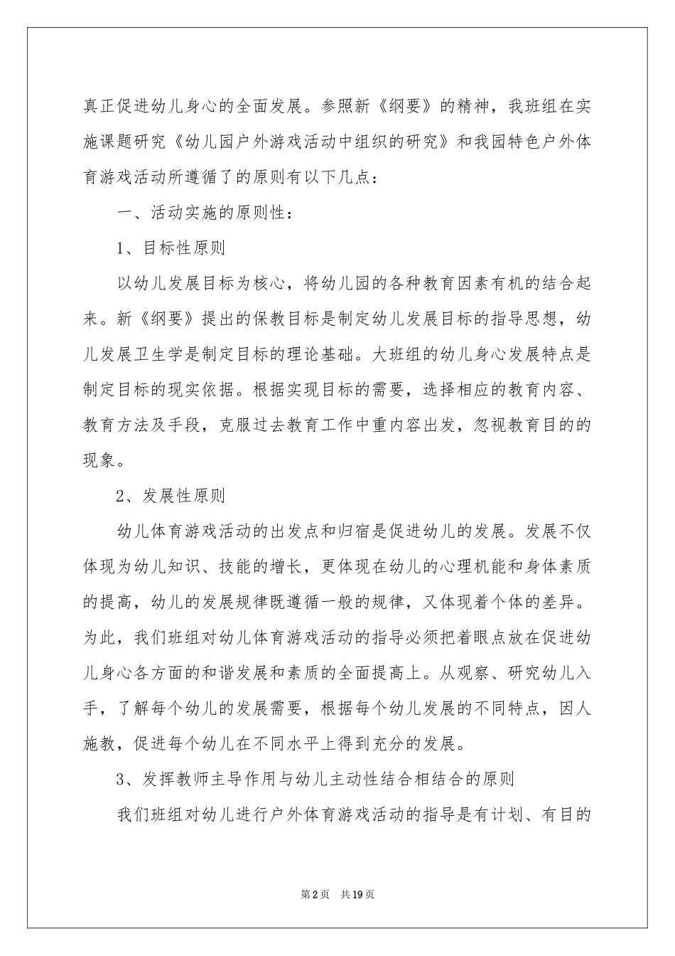 幼儿园大班户外活动参考总结_第2页