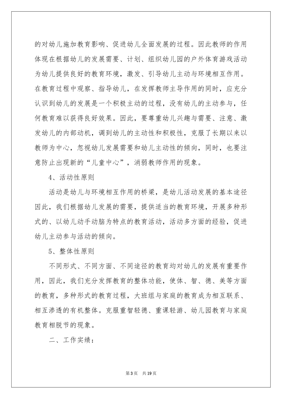 幼儿园大班户外活动参考总结_第3页