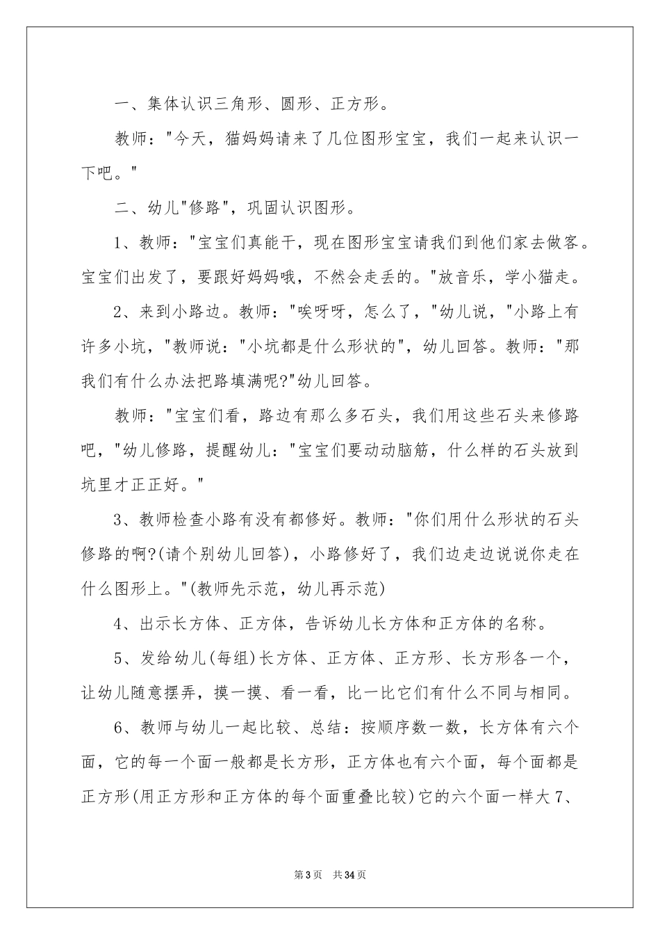 幼儿园大班数学教学方案(集合15篇)_第3页