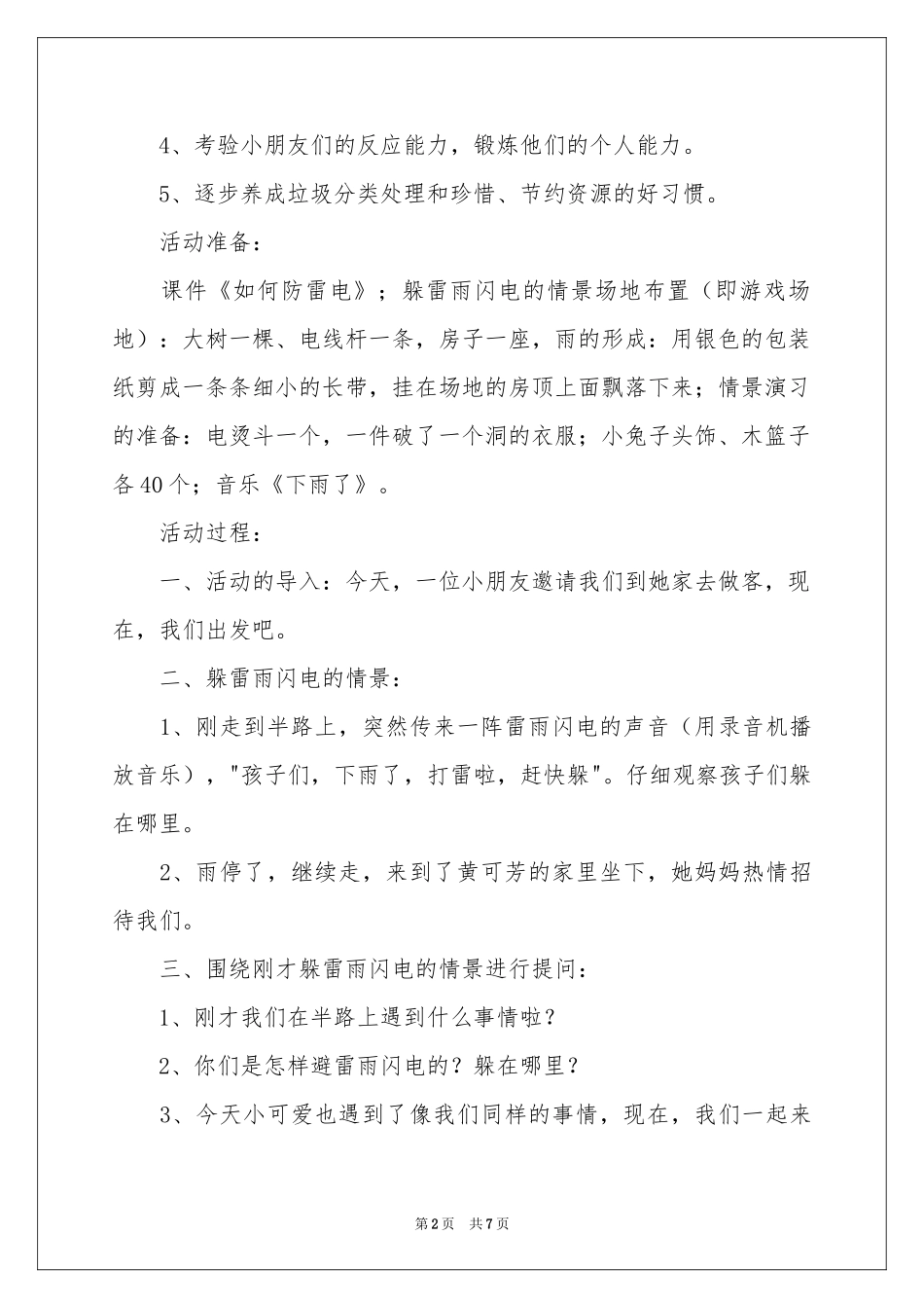 幼儿园大班教案《用电安全》含反思_第2页