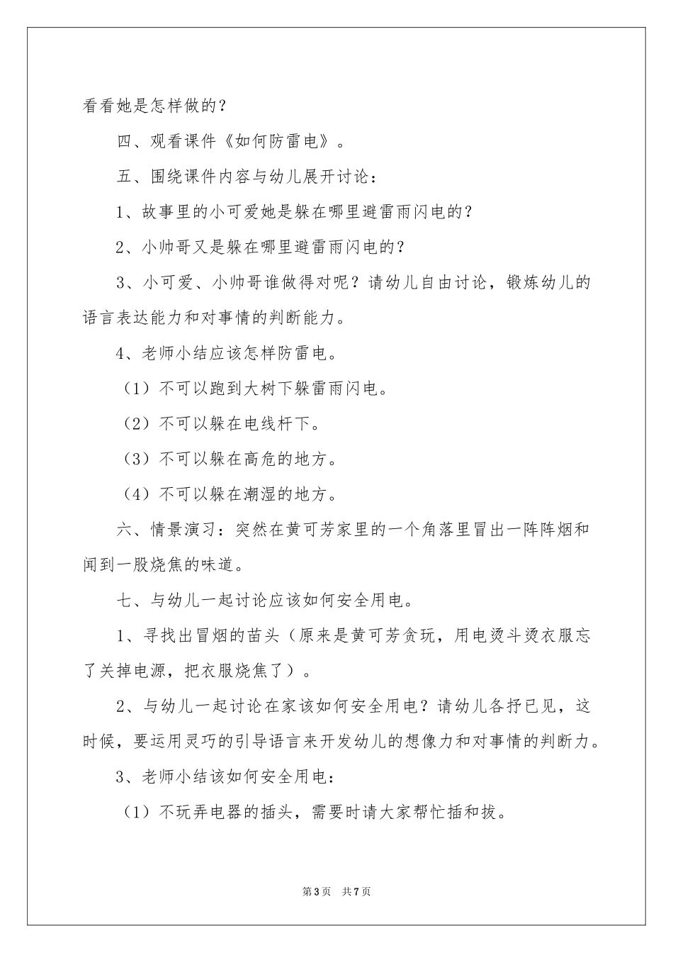 幼儿园大班教案《用电安全》含反思_第3页