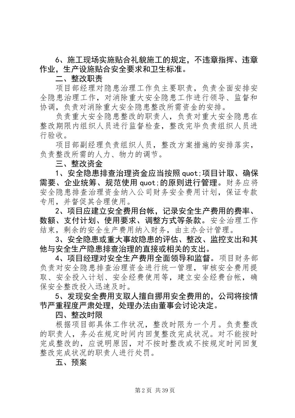 20XX年最新关于安全隐患整改方案范文模板_第2页