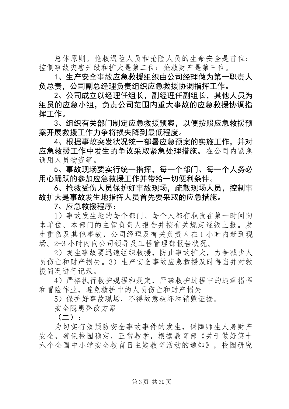 20XX年最新关于安全隐患整改方案范文模板_第3页