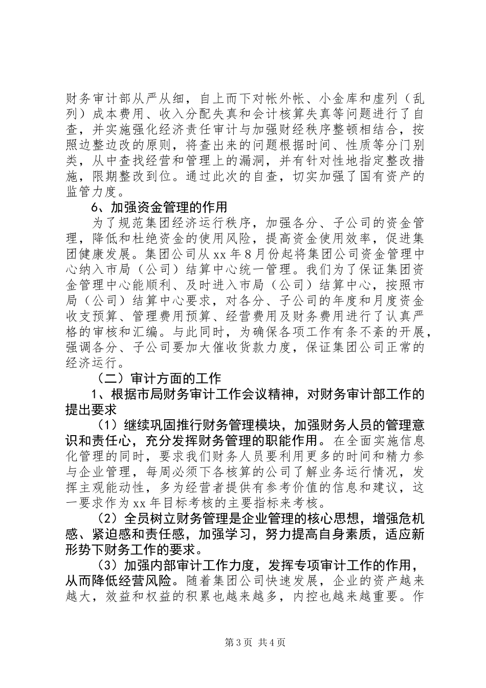 20XX年最新公司财务审计年终工作总结范文_第3页