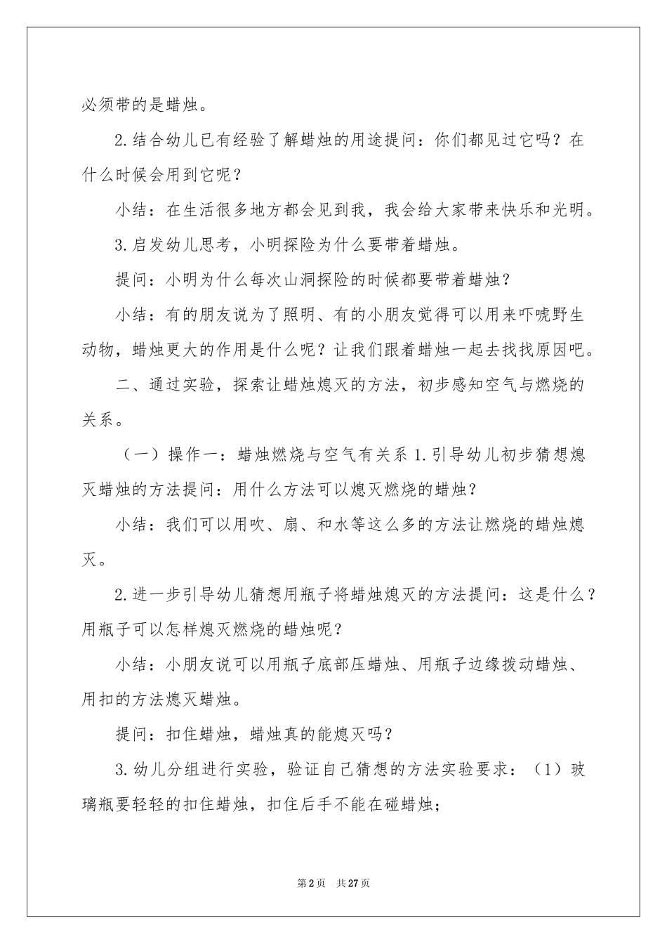幼儿园大班教案《蜡烛》_第2页