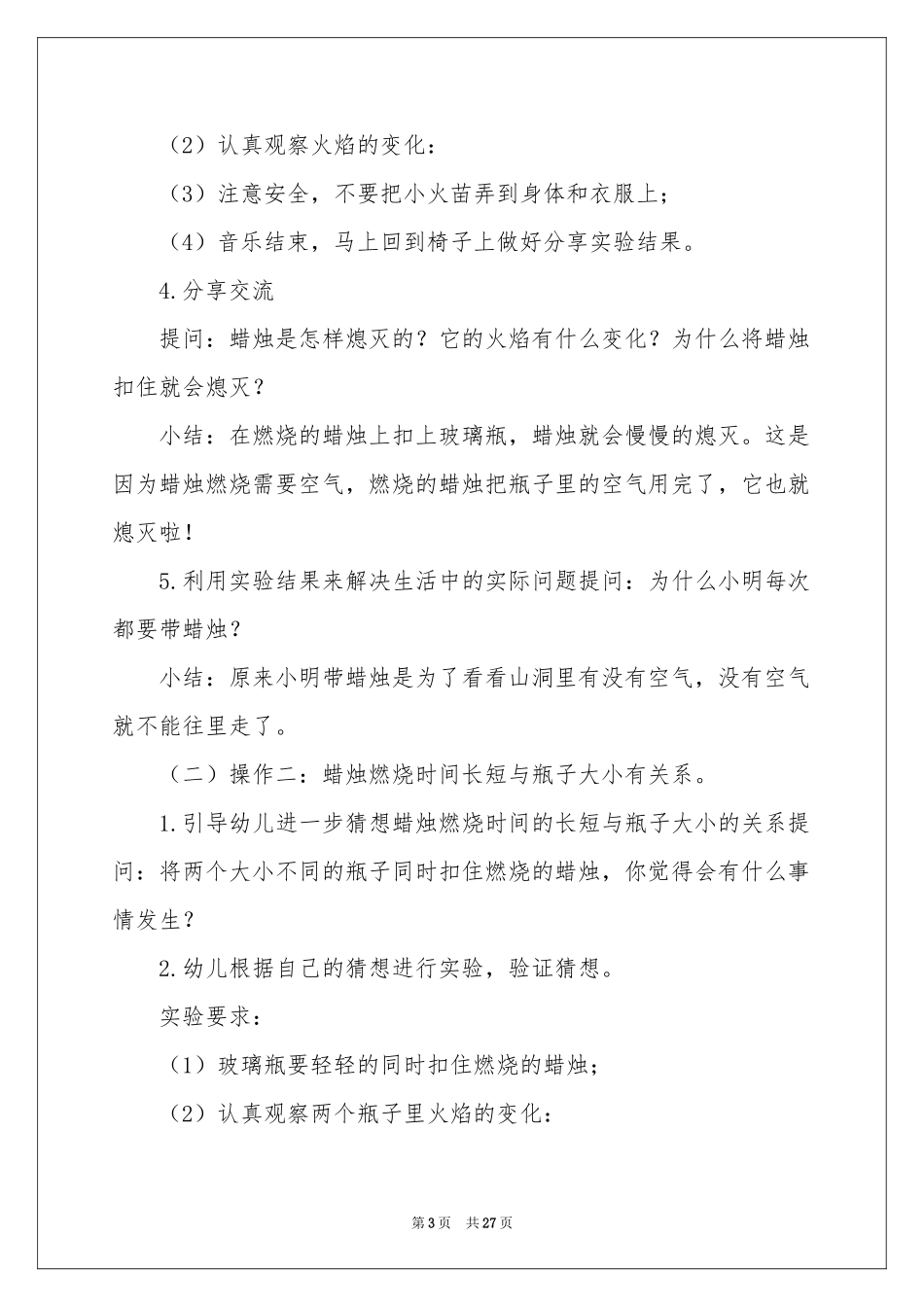 幼儿园大班教案《蜡烛》_第3页