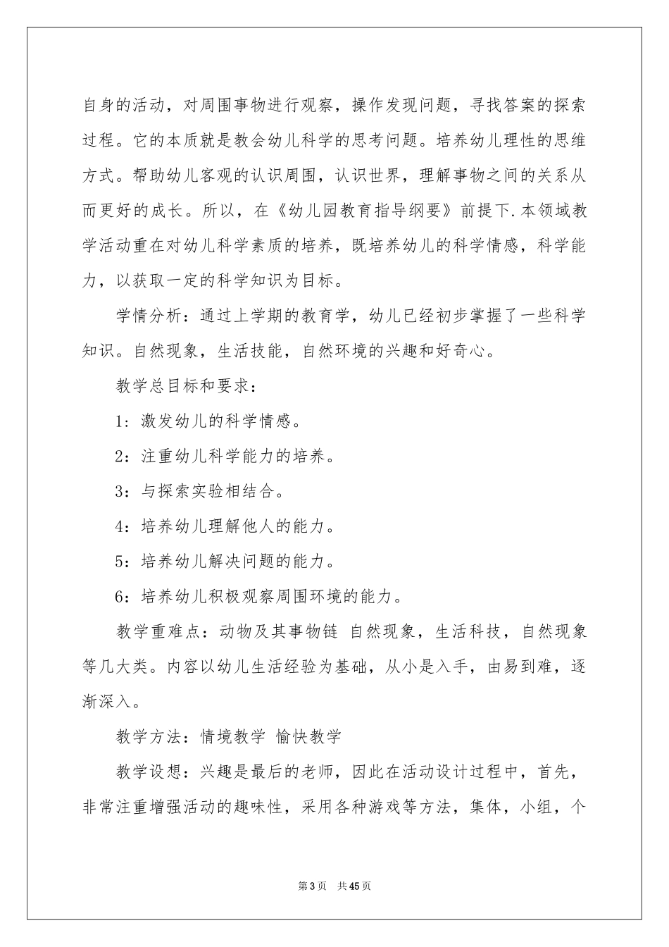 幼儿园大班教学参考计划_第3页