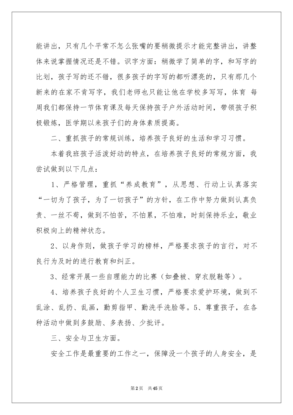 幼儿园大班教学工作参考总结_第2页