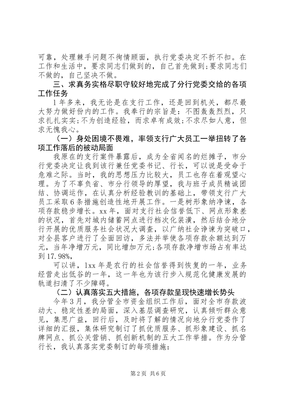 20XX年最新农业银行行长XX年终述职报告范文_第2页