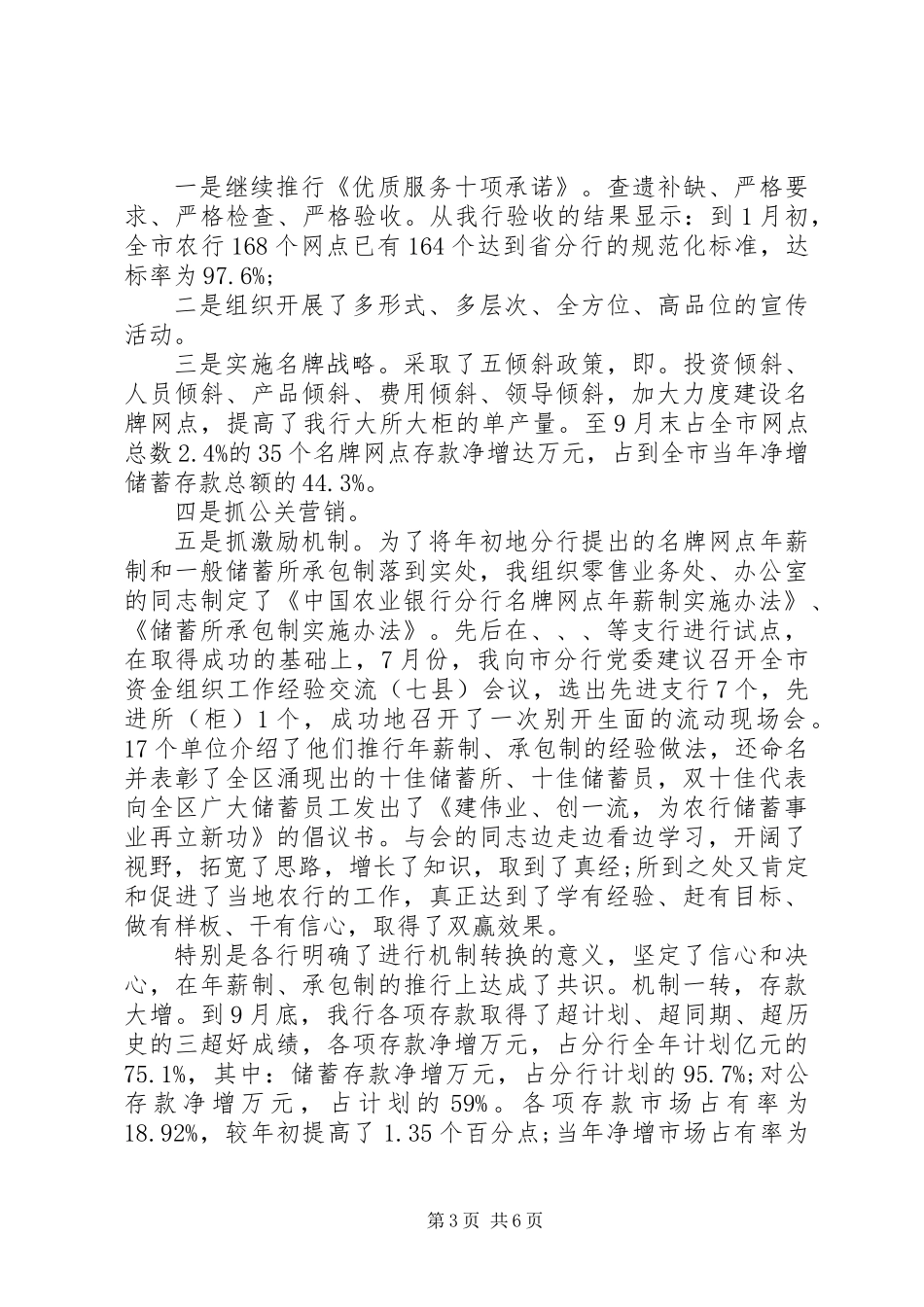 20XX年最新农业银行行长XX年终述职报告范文_第3页