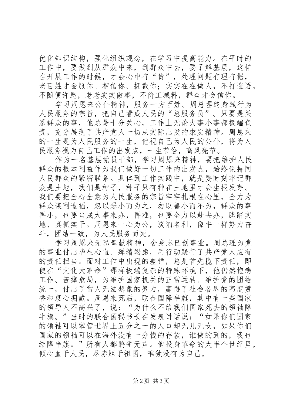 学习恩来精神心得体会_第2页