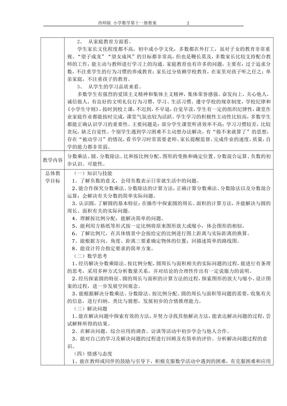 西师大版六年级上册数学教案_第2页