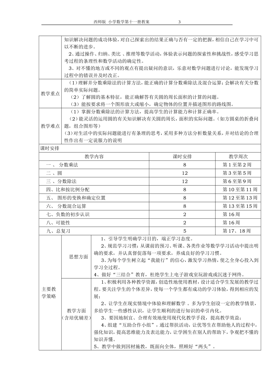 西师大版六年级上册数学教案_第3页