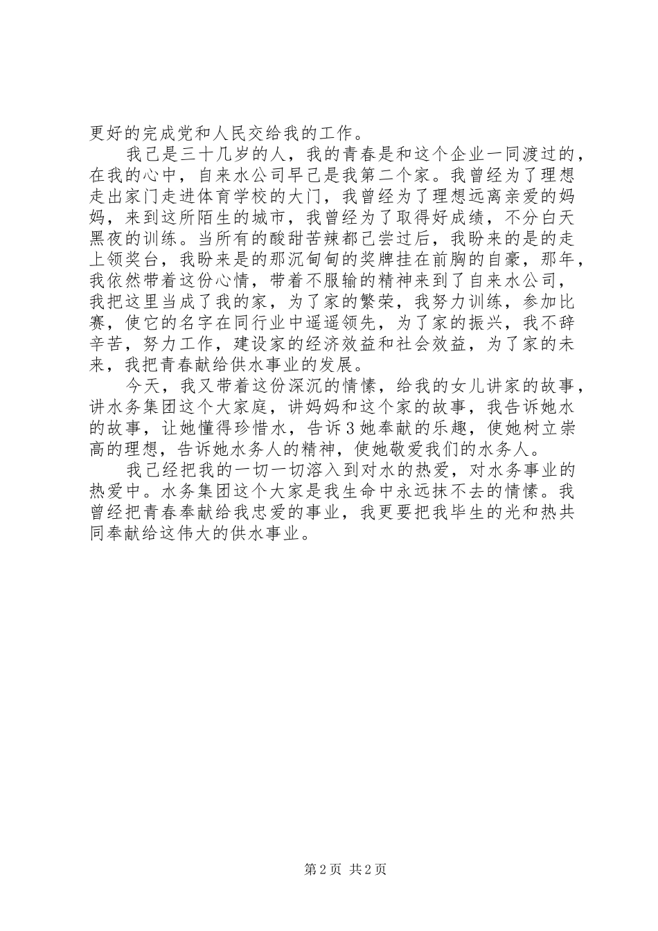 参观一水厂有感_第2页