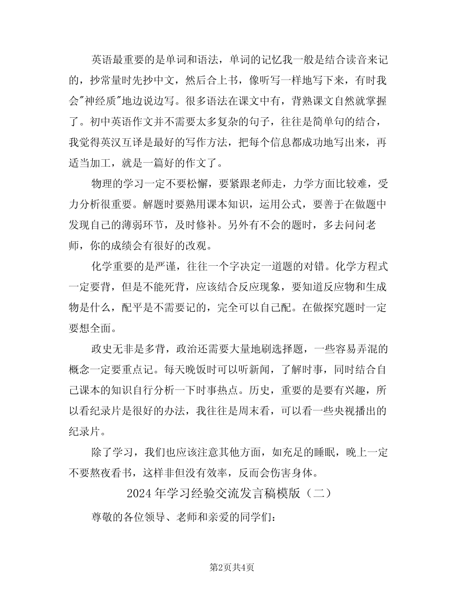 2024年学习经验交流发言稿模版(二篇) _第2页