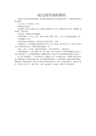 幼儿园学到的那些