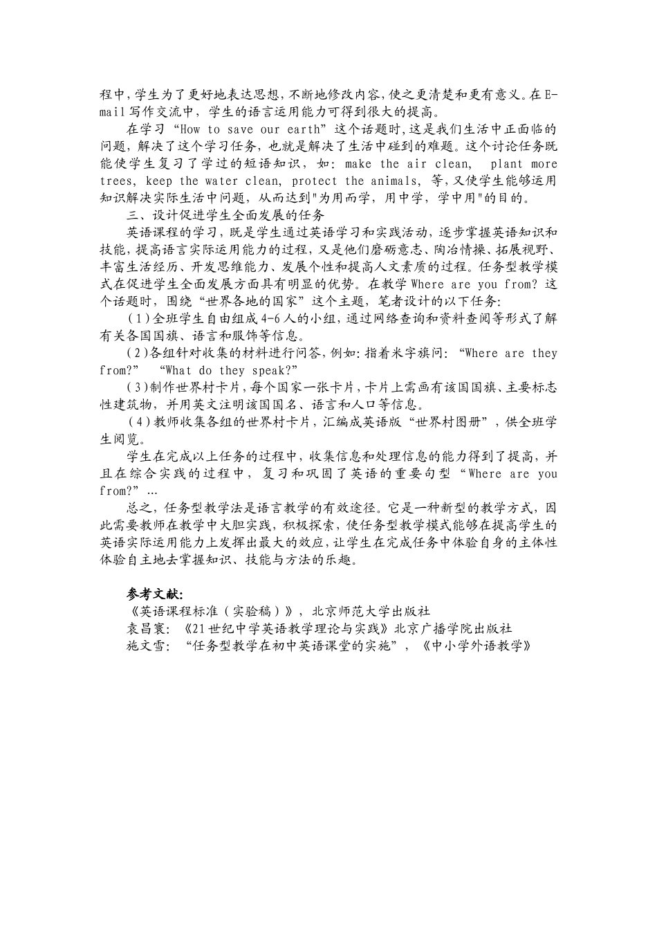 任务型教学法在初中英语教材中的实践_第2页