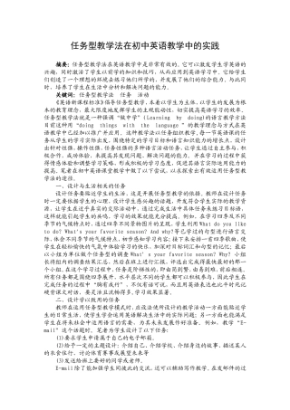任务型教学法在初中英语教材中的实践