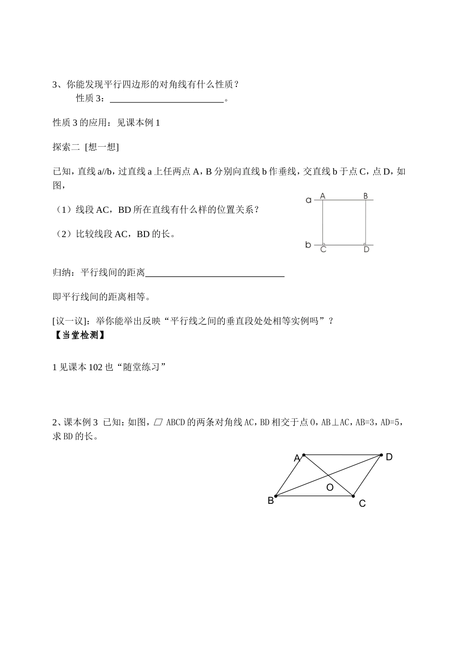 《41平行四边形性质（二）》学案_第2页
