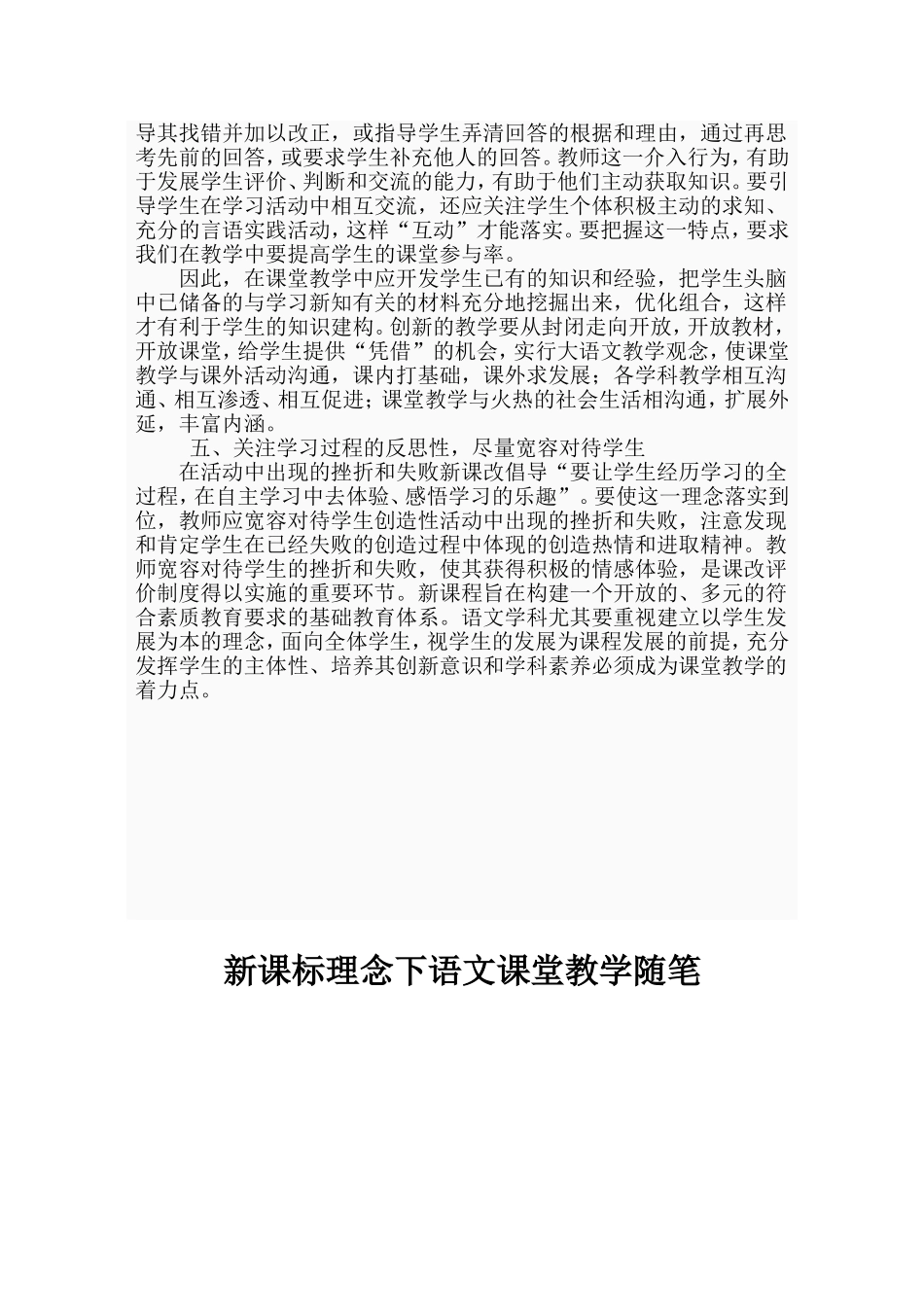 新课标理念下语文课堂教学随笔_第2页