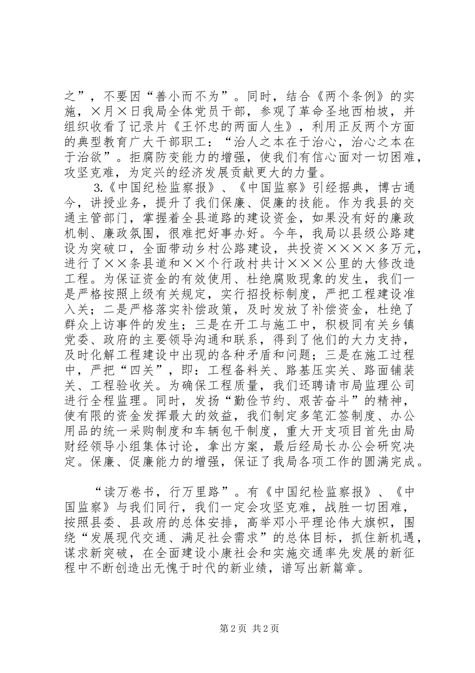 交通局读报思廉体会_第2页