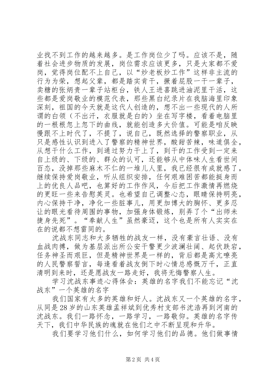 学习沈战东同志事迹心得体会_第2页