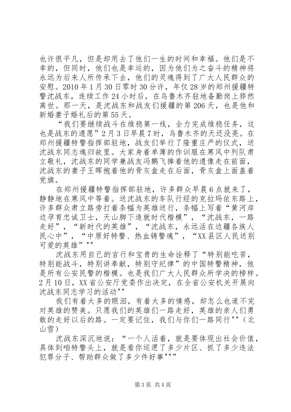 学习沈战东同志事迹心得体会_第3页