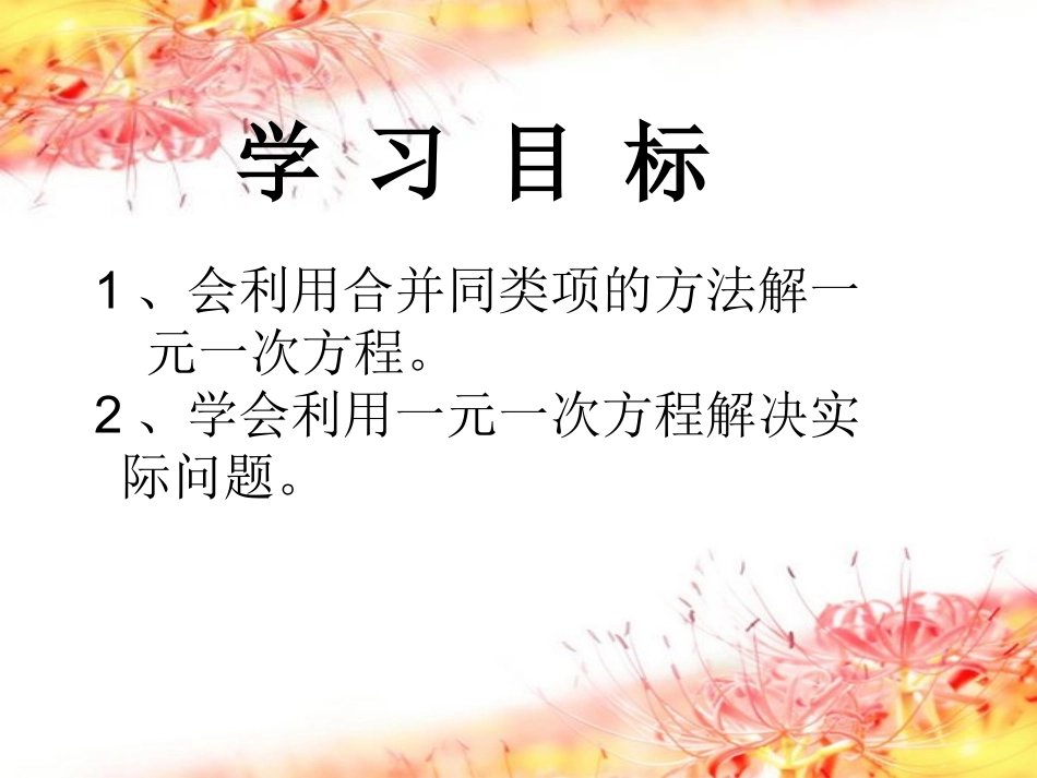 解一元一次方程 (2)_第2页