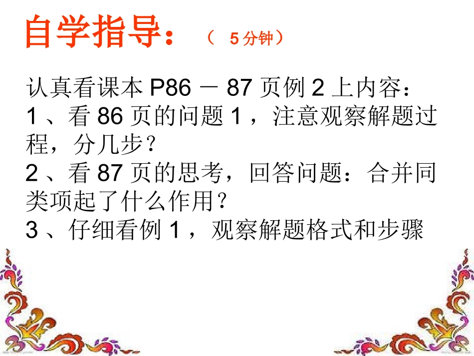 解一元一次方程 (2)_第3页