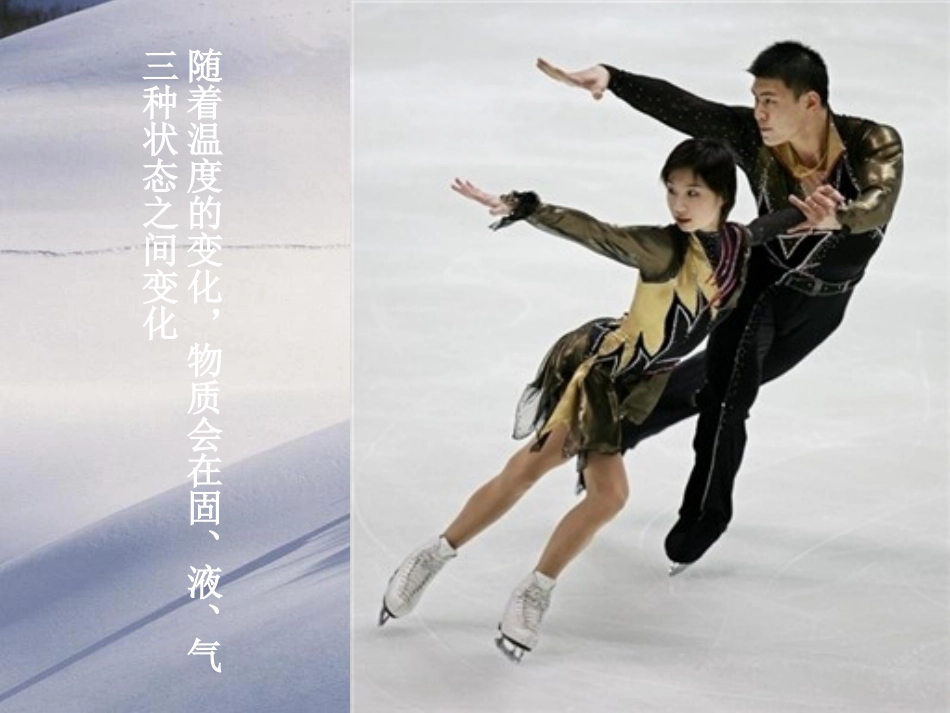 《熔化和凝固》课件_第2页