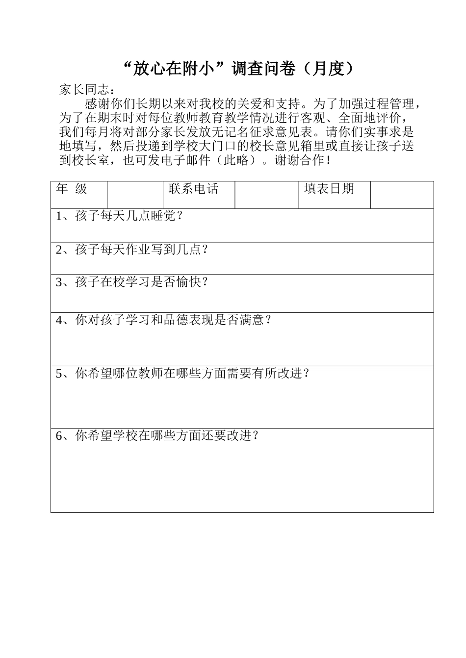 月度调查问卷_第1页