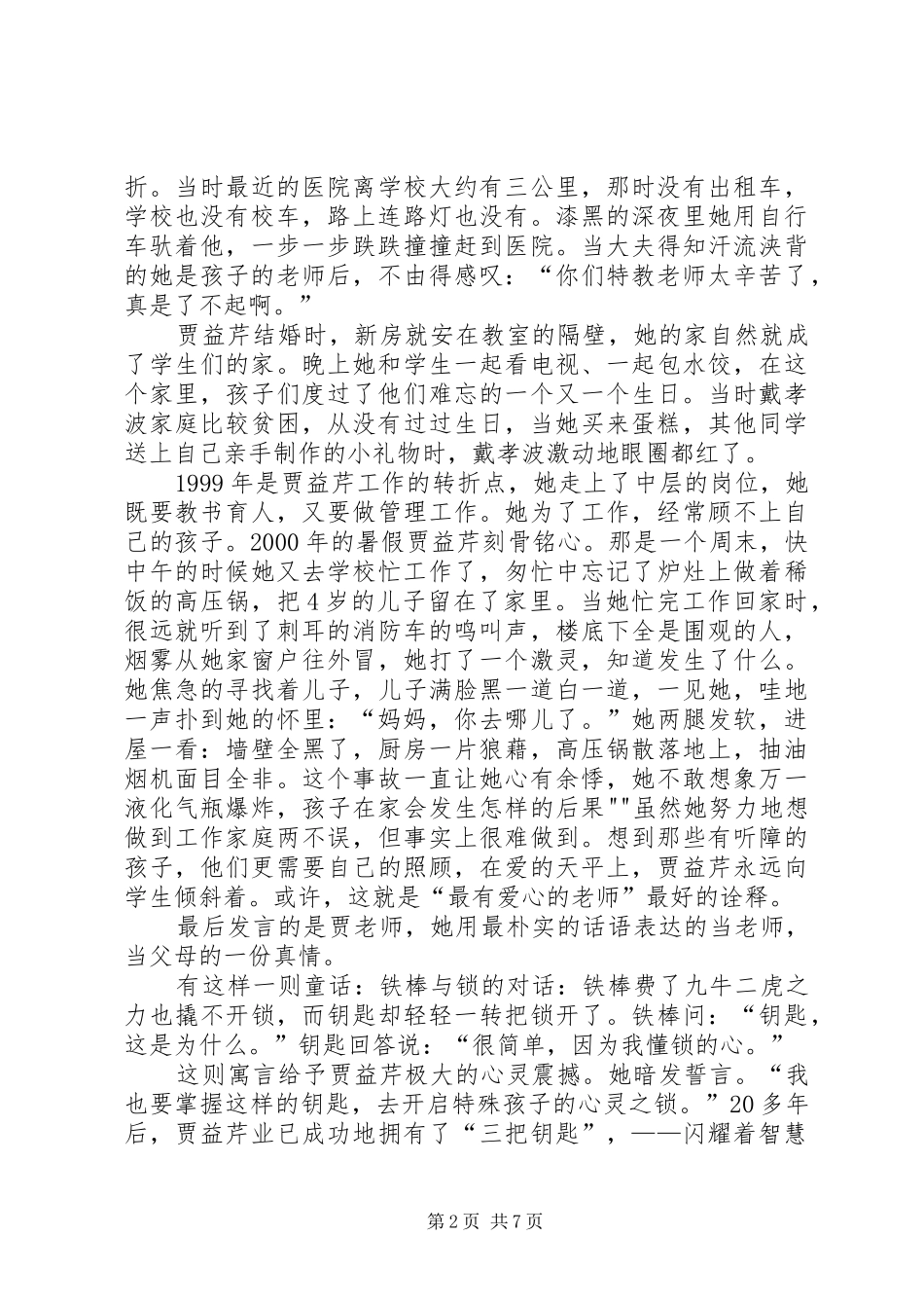 学习贾益芹心得体会_第2页