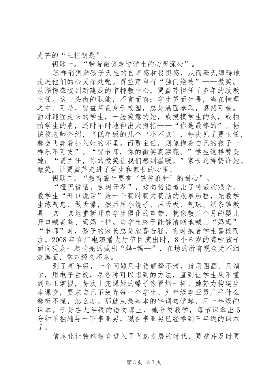 学习贾益芹心得体会_第3页