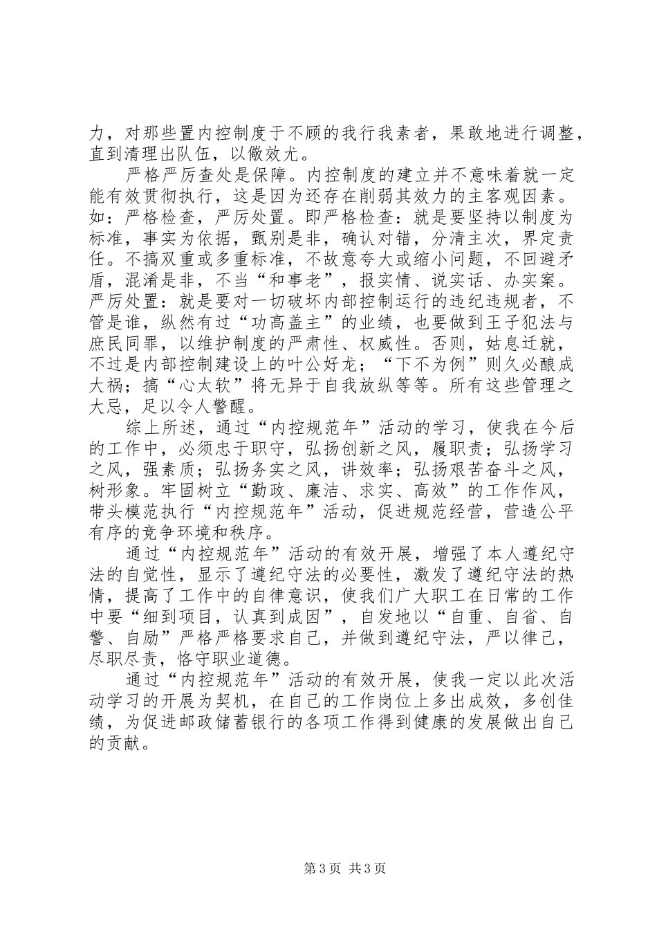 邮政储蓄活动学习心得体会_第3页