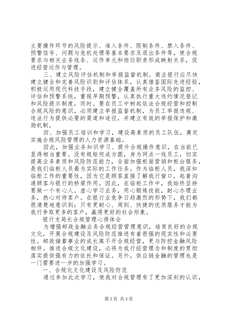 XX年支局长合规回头看心得体会范文_第3页