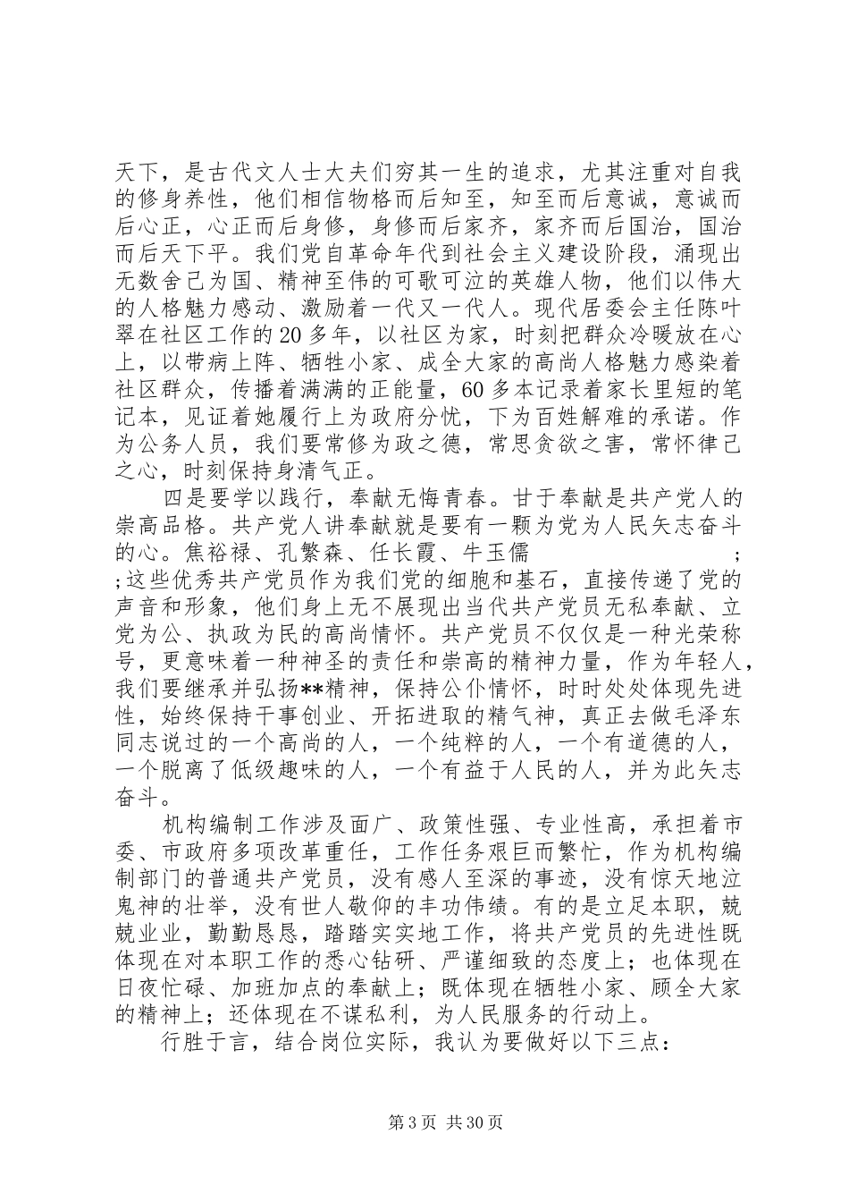 浅谈如何做一名合格党员心得体会_第3页