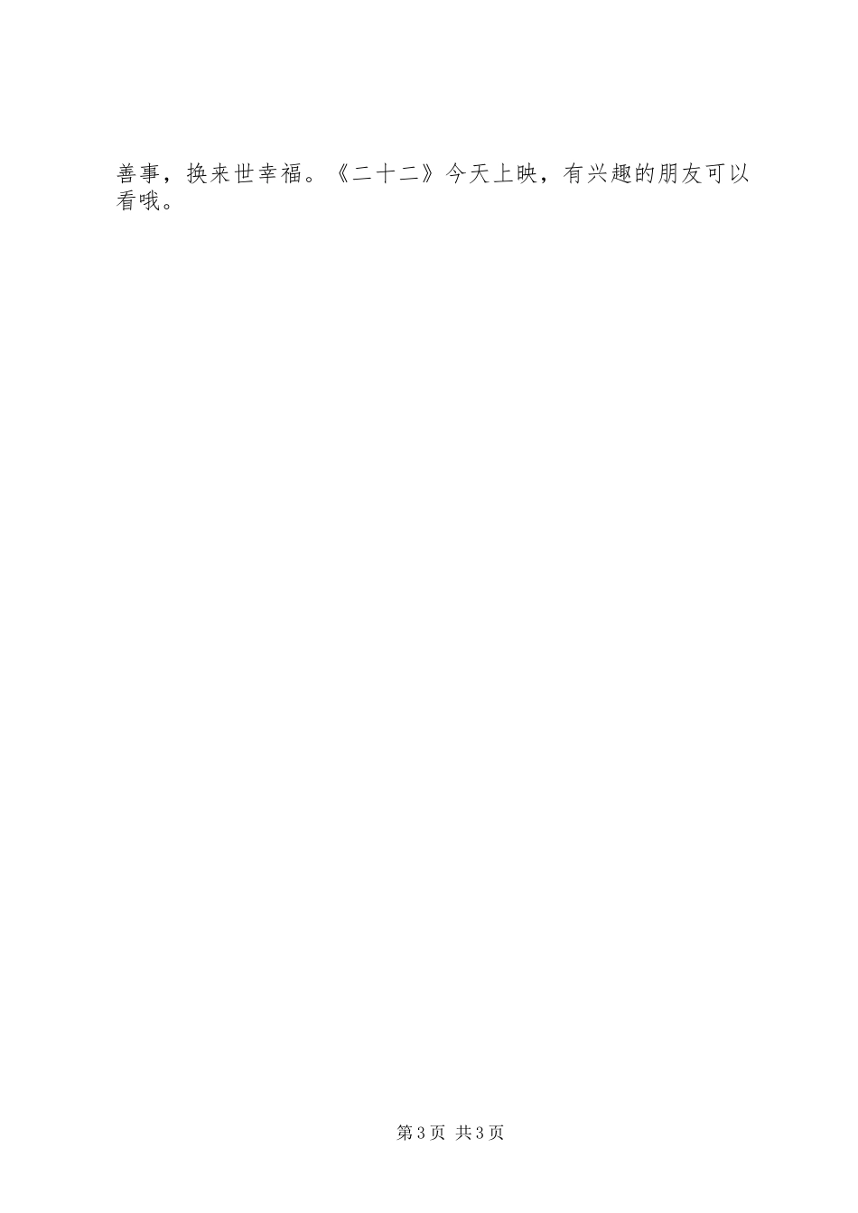 观《三十二》有感_第3页