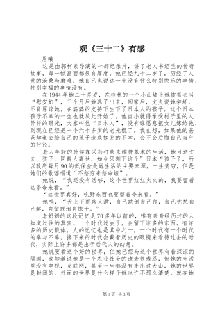 观《三十二》有感