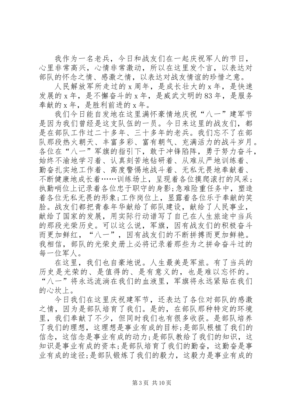 20XX年最新八一建军节演讲稿5篇_第3页