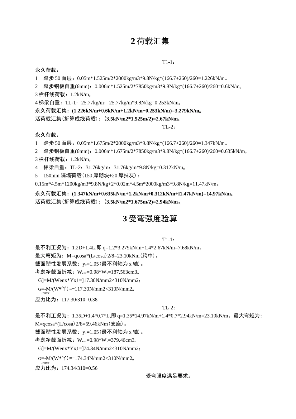 钢楼梯 计算书_第2页