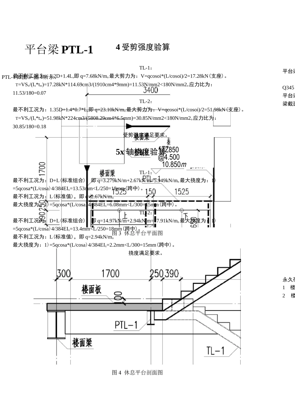 钢楼梯 计算书_第3页
