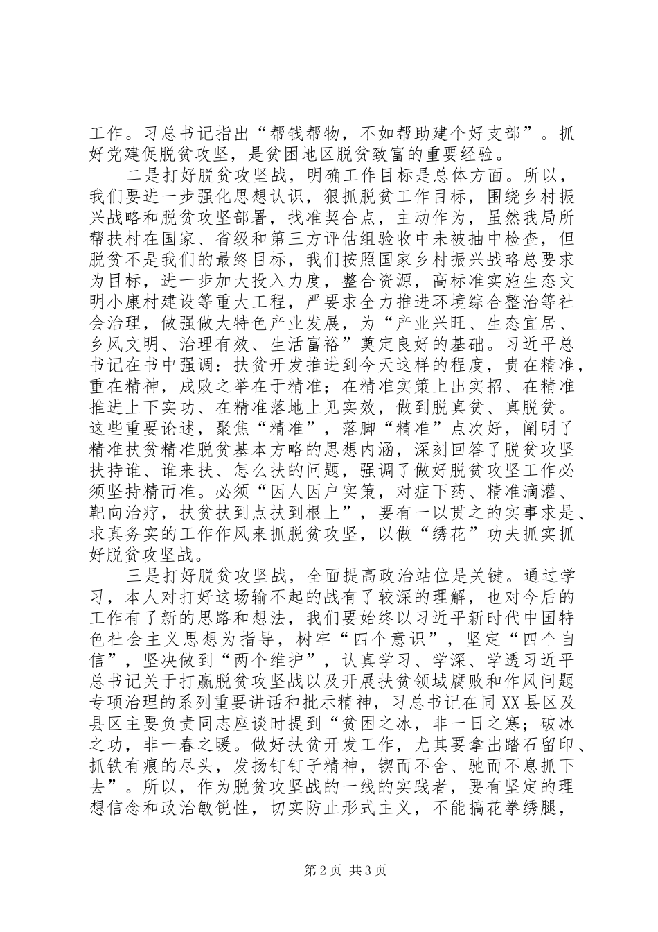 扶贫领域作风问题大讨论活动个人心得体会_第2页