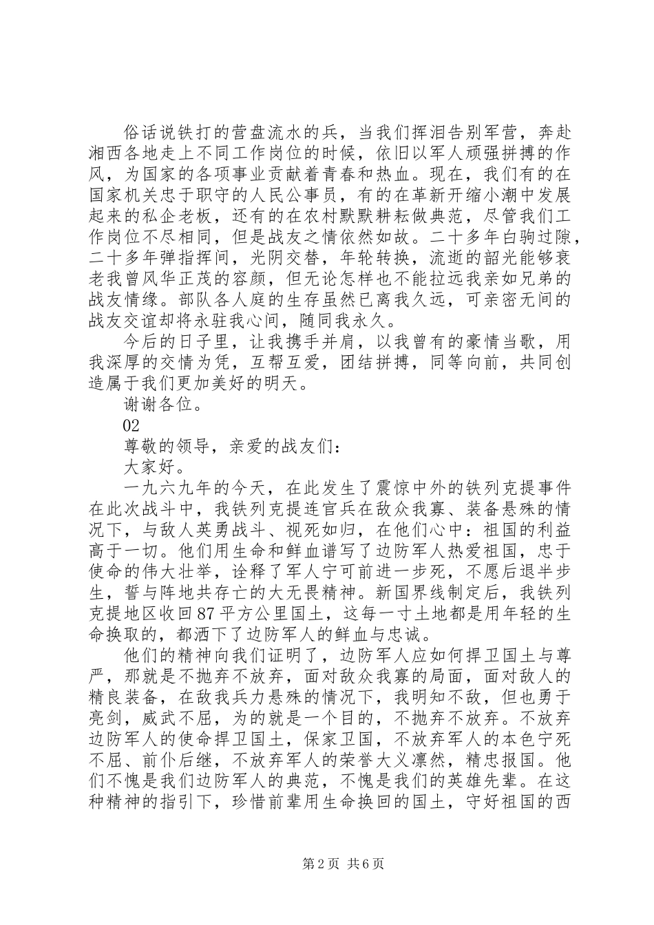 20XX年最新八一建军节演讲稿范文4篇_第2页