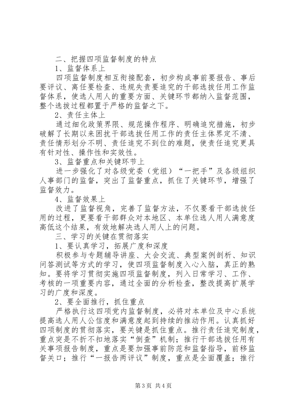 个人四项监督制度学习心得体会_第3页